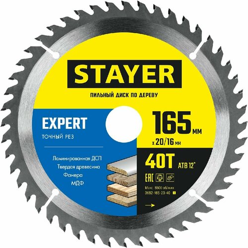 STAYER EXPERT 165 x 20 16мм 40T, диск пильный по дереву, точный рез, (3682-165-20-40_z01)