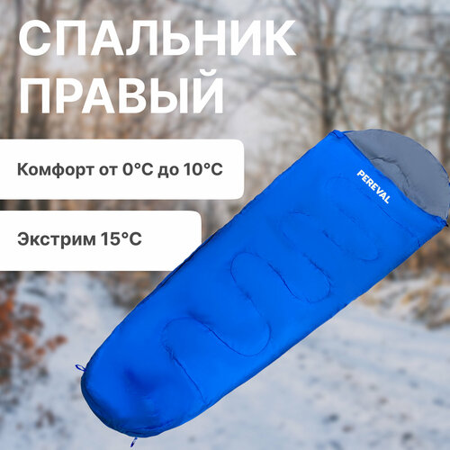 Спальник Pereval Tourist Blue 0° правый