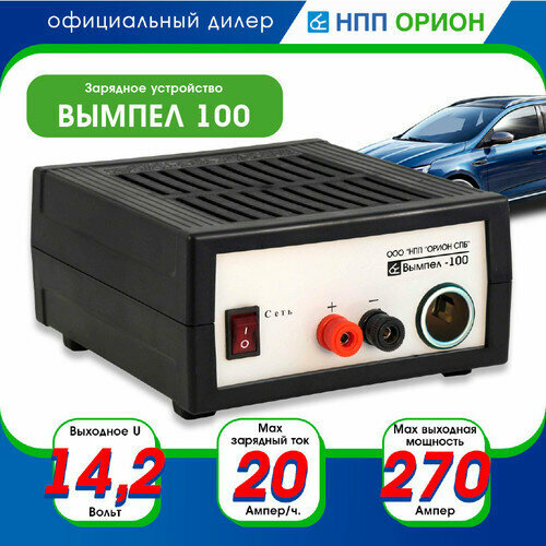 Зарядное устройство для аккумуляторов автомобиля Вымпел-100 0-20А 12В 2015 549500₽