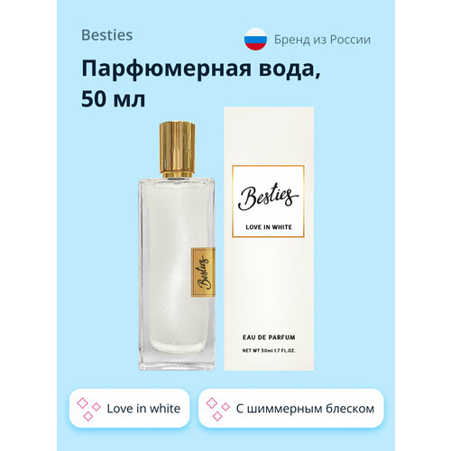 Парфюмерная вода BESTIES PERFUME SHIMMER love in white (жен.) 50 мл парфюмерная вода besties perfume shimmer fantastic жен 50 мл