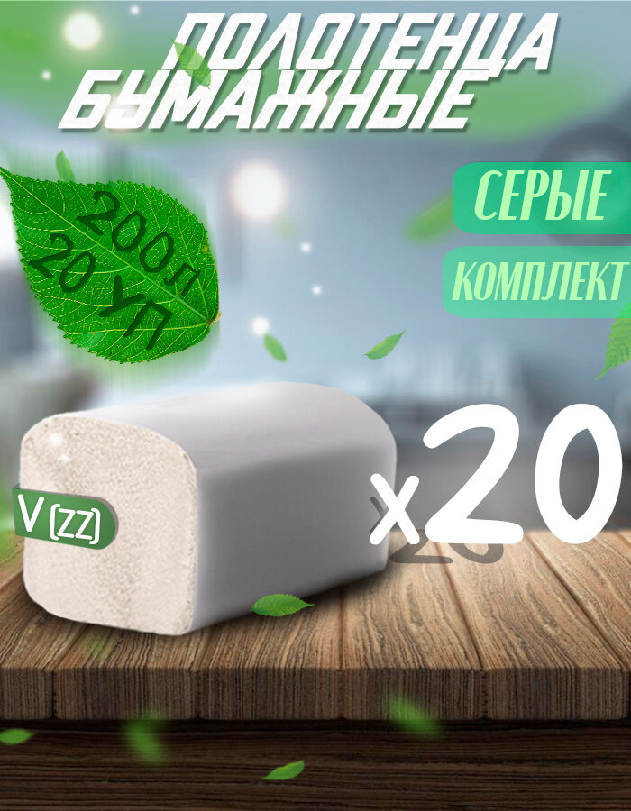 Бумажные полотенца Veiro Professional Lite для рук V-сложение (1уп/200 листов) 20 упаковок.