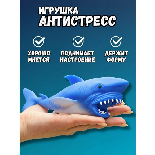 Игрушка антистресс, мялка Stretch shark