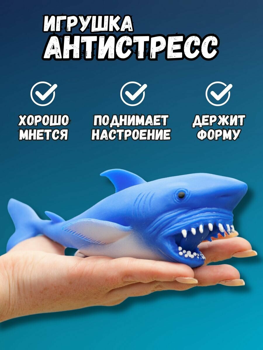Игрушка антистресс, мялка Stretch shark