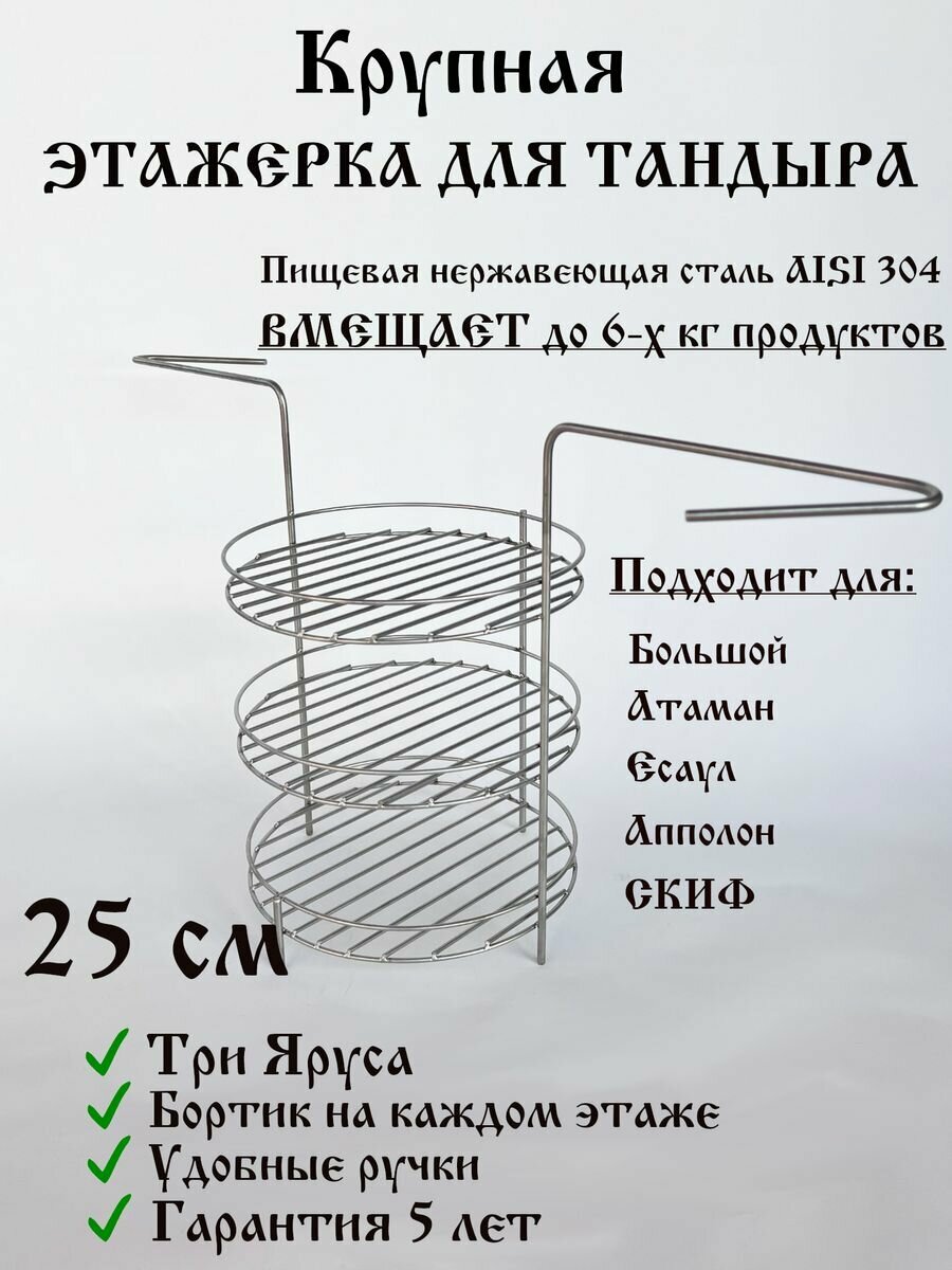 Этажерка Для Тандыра Есаул, Большой Купить По Цене 1515 Рублей Со ...