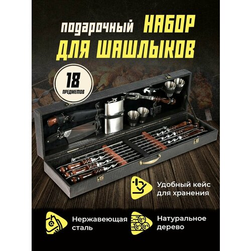 Набор в кейсе/шампура в кейсе/подарок на 23 февраля/шампура в кейсе