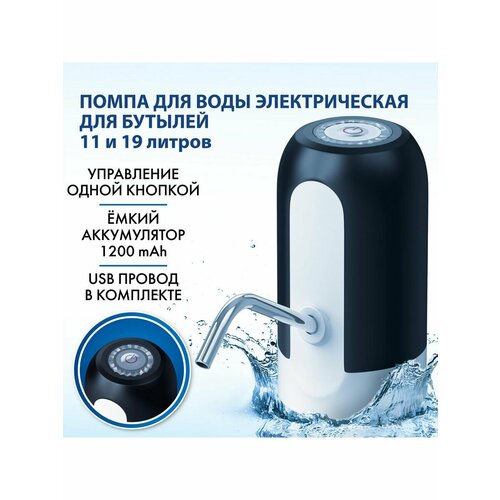 Помпа для воды электрическая SONNEN EWD161WB, 1,6 л/мин, АКК