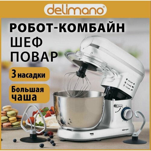 Кухонный робот-комбайн Delimano Шеф-повар 1400 Вт 6 скоростей Чаша 45 л 3 насадки Панетарное вращение Цвет белый 950000₽
