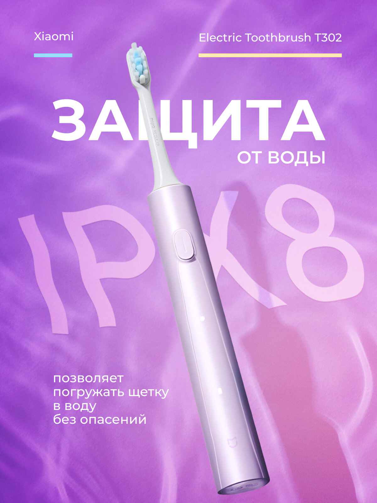 Зубная электрощетка Xiaomi Mijia Electric Toothbrush T302 Blue MES608