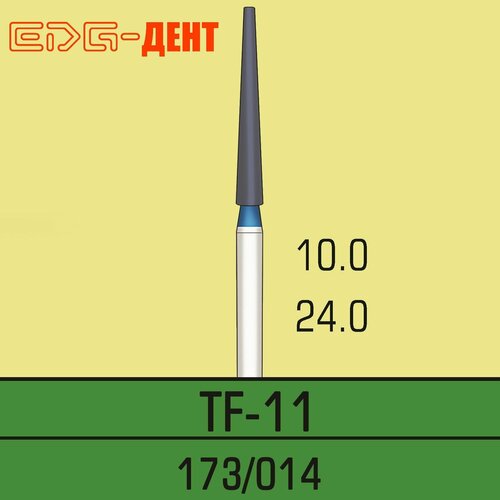 Стоматологические боры, TF-11, алмазные, для турбины, 10шт. в упаковке