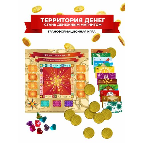 Настольная психологическая развивающая игра "Территория денег"