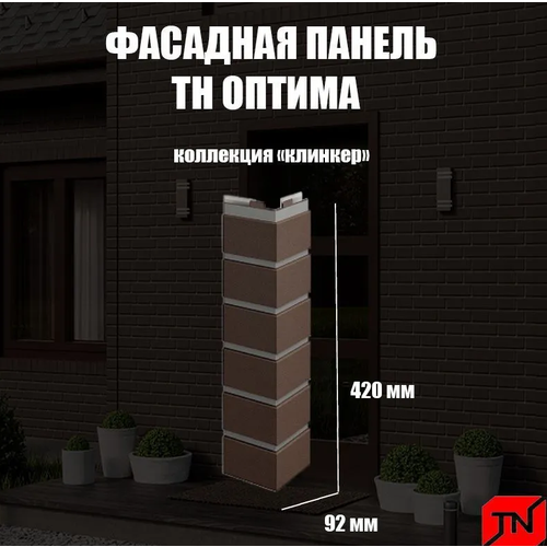 Угол наружный технониколь Оптима, клинкер темно-коричневый, 4 штуки в упаковке