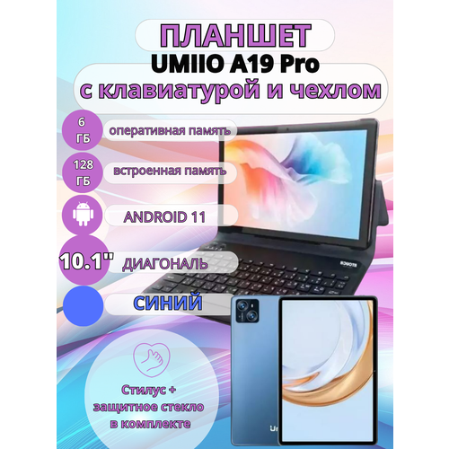 Планшет Umiio A19 Pro 6128 GB 101 дюйм Android 11 синий 989100₽
