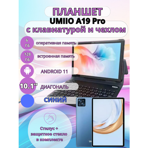 Планшет Umiio A19 Pro 6/128 GB 10.1 дюйм Android 11 синий