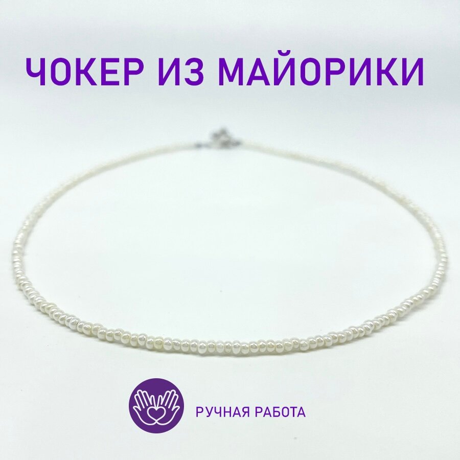 Чокер, жемчуг имитация