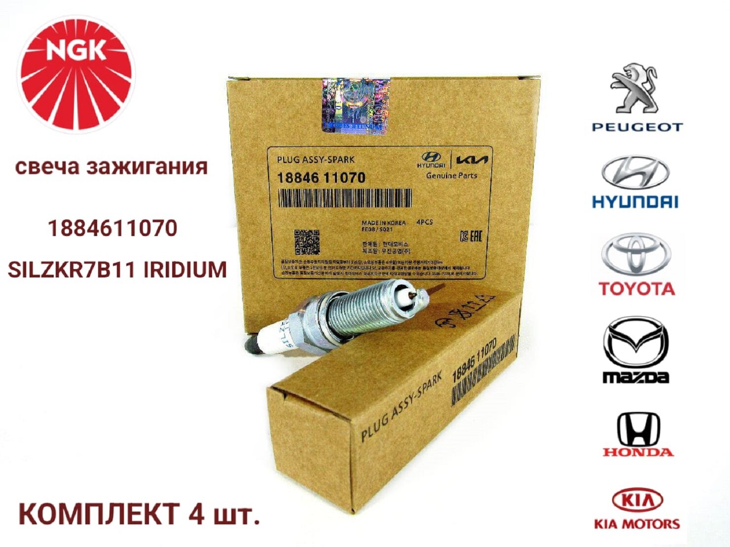 Комплект свечей зажигания 18846-11070, 18846-11070 для Hyundai/Kia — фото 14