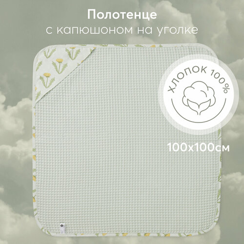 87554, Полотенце для новорожденных Happy Baby, с капюшоном на уголке, 100х100 см, зеленый