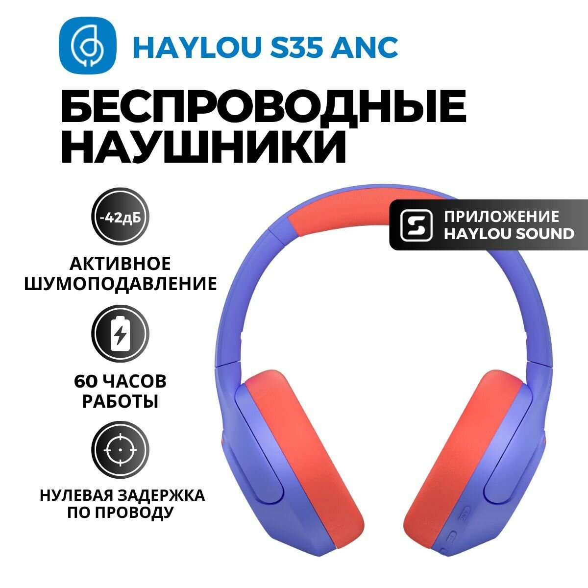 Беспроводные наушники Haylou S35 ANC фиолетовые, с шумоподавлением, игровые, накладные, полноразмерные