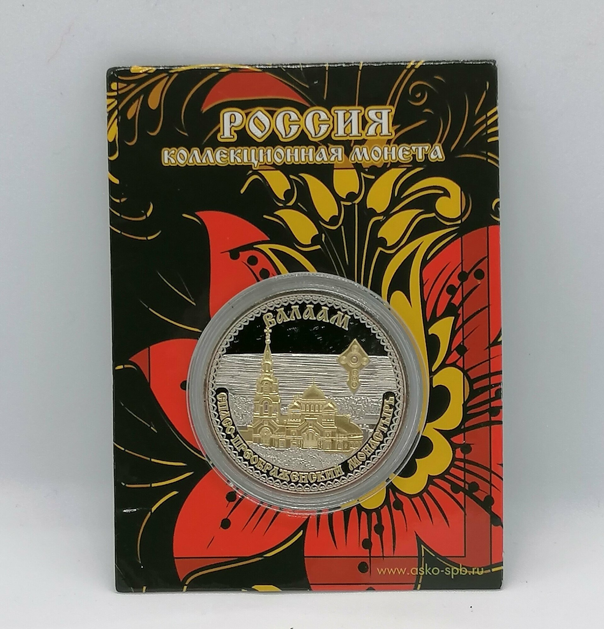 Монета сувенирная " Валаам " — фото 1