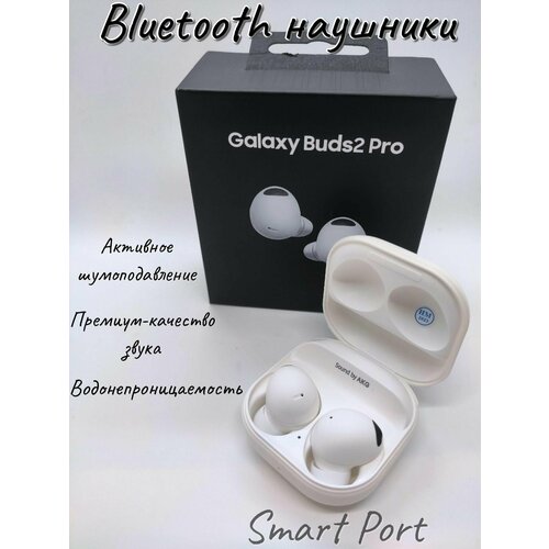 Беспроводные Bluetooth наушники Galaxy Buds 2 Pro Белые