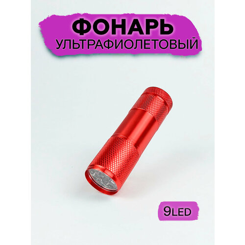 Ультрафиолетовый фонарик для маникюра LED andi led ультрафиолетовый фонарик для маникюра “синий”