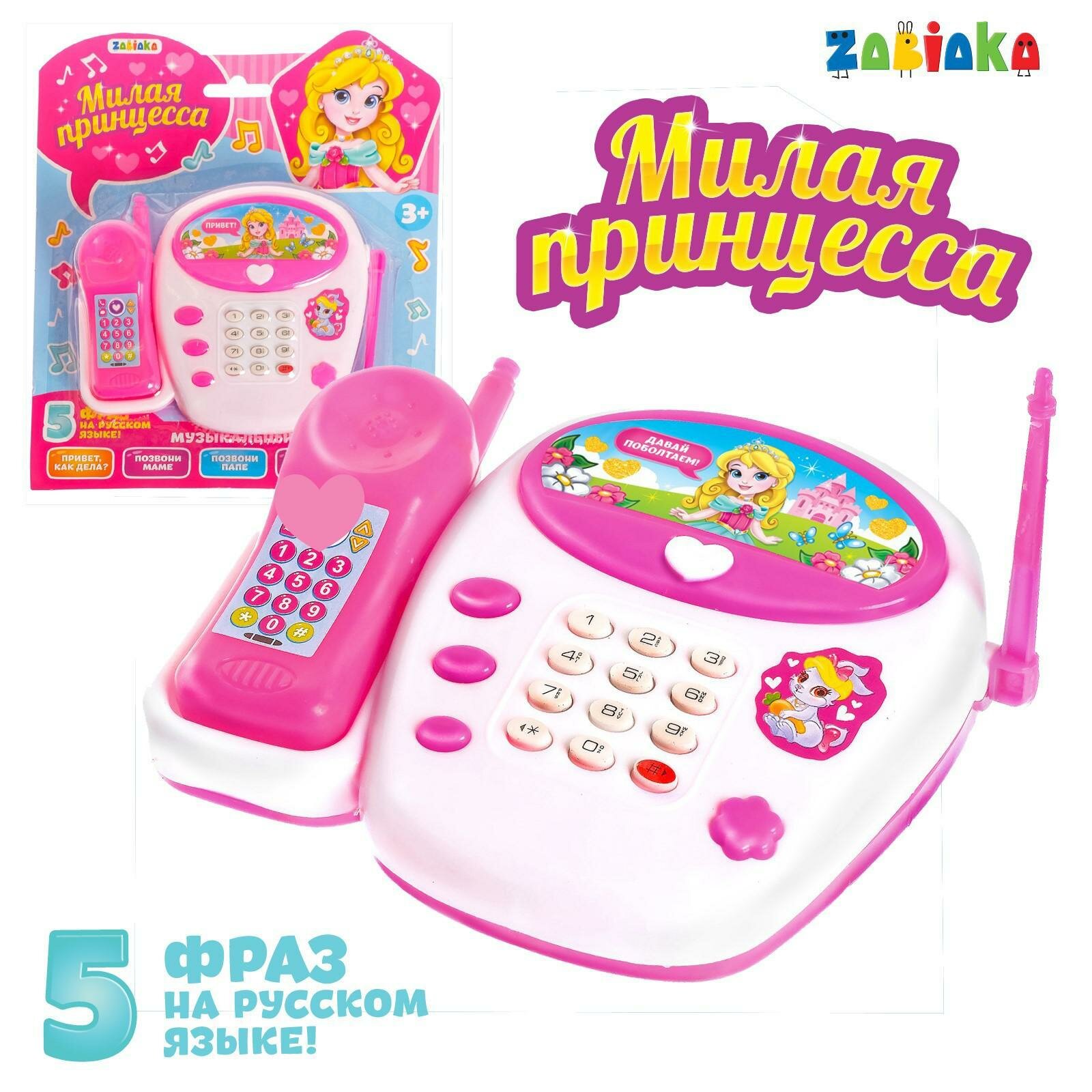 Телефон ZABIAKA стационарный, "Милая принцесса", русская озвучка (3217447)