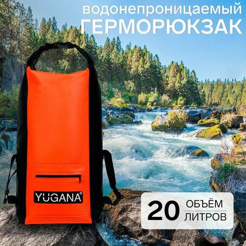 фото Yugana герморюкзак yugana, пвх, водонепроницаемый 20 литров, оранжевый