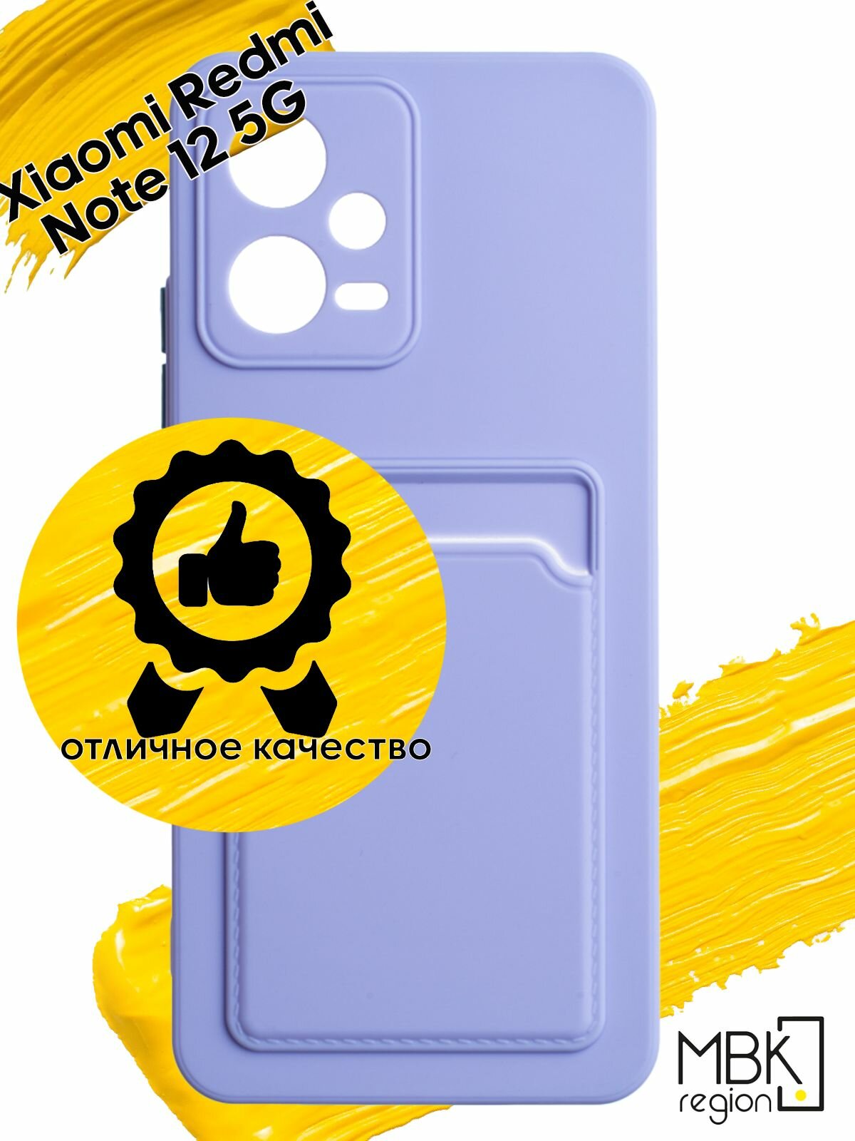 Чехол для карты на Xiaomi Redmi Note 12 5G / чехол на сяоми редми ноут 12 5Г c защитой камеры сиреневый