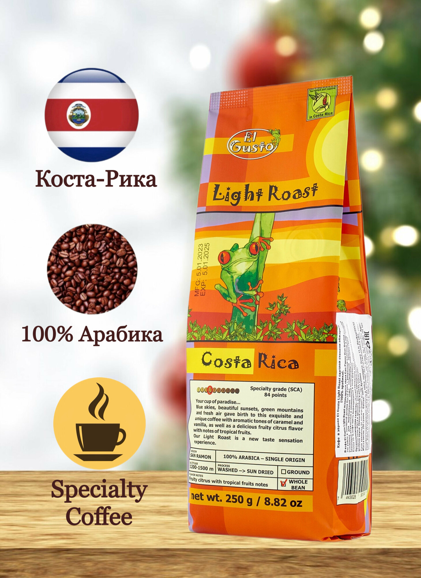 Кофе в зернах El Gusto Specialty Coffee Light Roast, Коста-Рика, 100% арабика, 250г