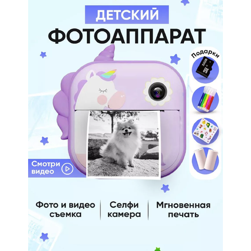 Детский фотоаппарат Единорог с мгновенной печатью фотографий SD-карта на 32 ГБ 4999₽