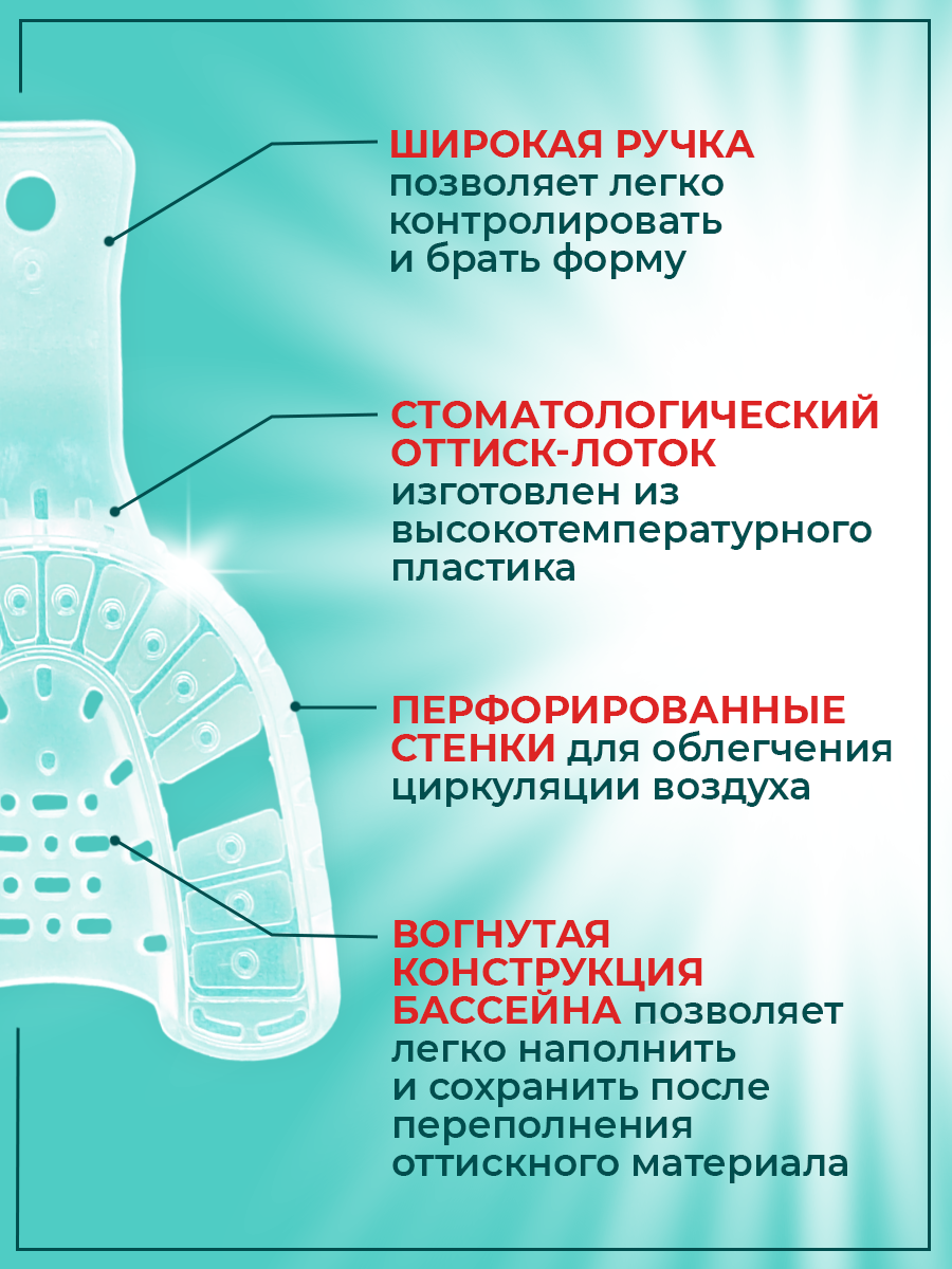 Ложки слепочные ортопедические. Размер L.