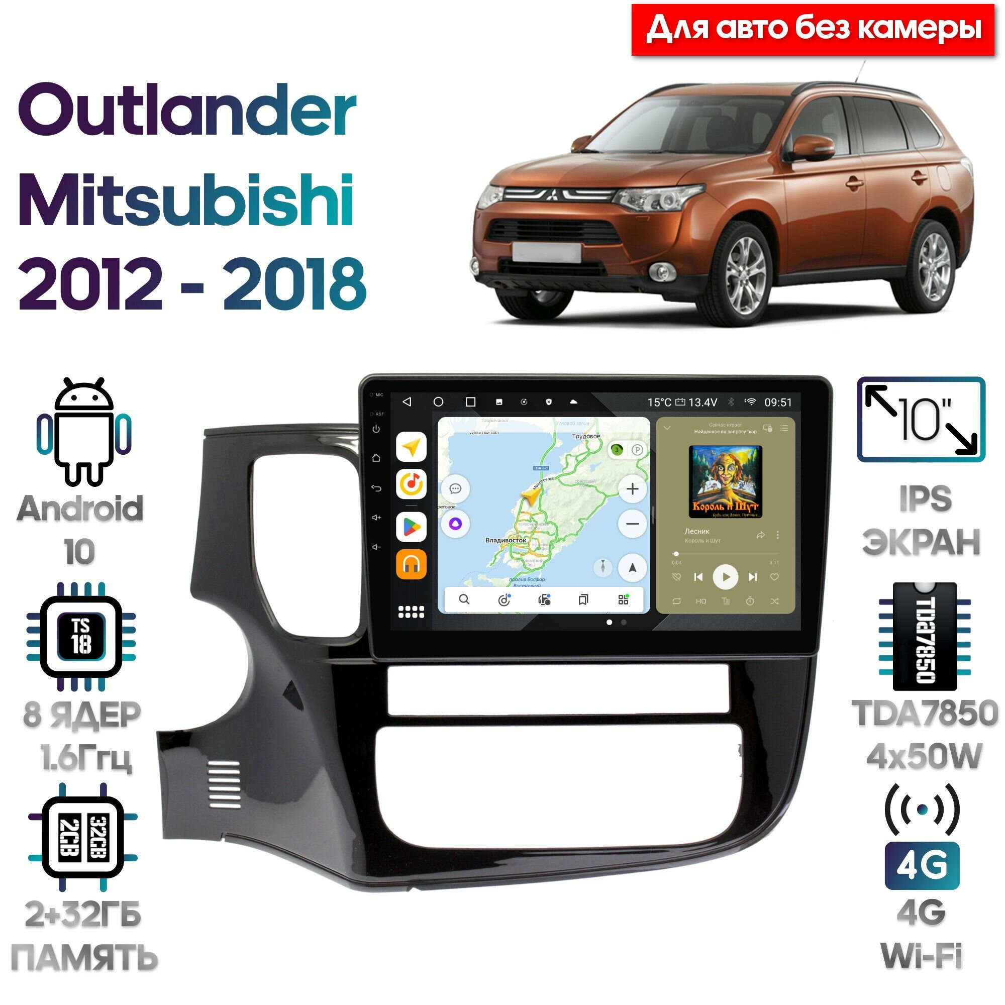 Штатная магнитола Wide Media для Mitsubishi Outlander 2012 - 2018 / Android 10, 10 дюймов, 4/32GB, 8 ядер, DSP, 4G