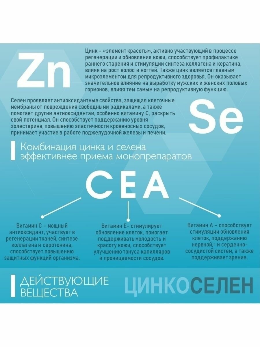 Изображение Цинкоселен 30 таб. Миофарм, Цинк + Селен + витамины С, Е, Бета-каротин, иммуномодулятор, для волос, ногтей и имуннитета
