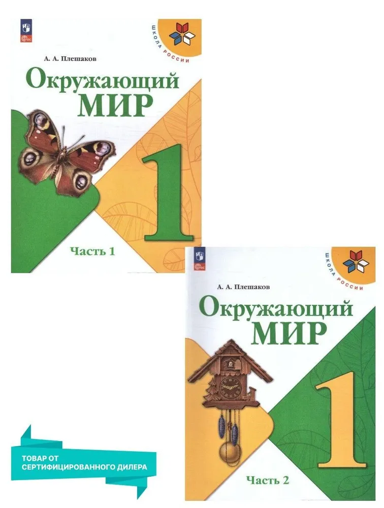 Окружающий мир. 1 класс. Учебник. В 2 частях. Часть 1 - фото №6