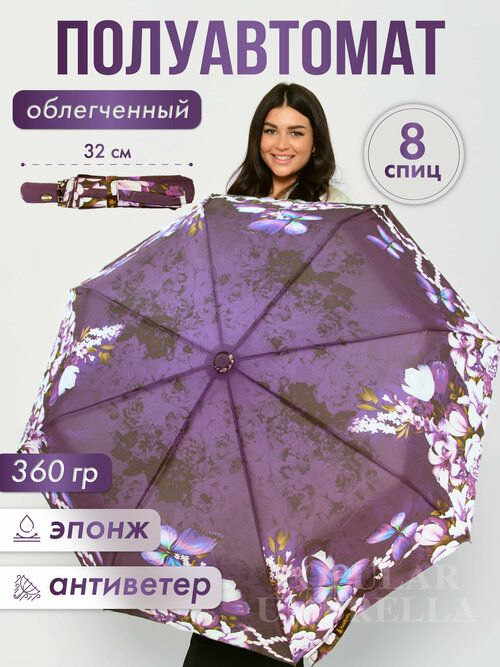 Зонт Rainbrella, полуавтомат, 3 сложения, купол 100 см, 8 спиц, система «антиветер», чехол в комплекте, фиолетовый