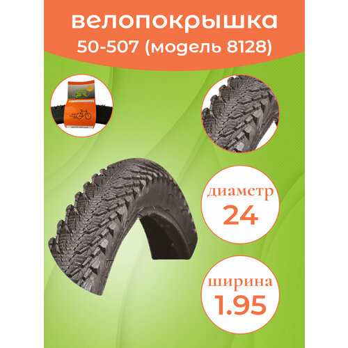 фото Покрышка на велосипед 24"-1.95 (50-507)сс 8128 dyrro