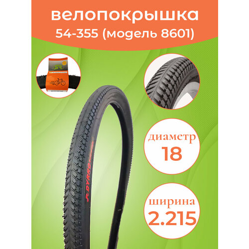 фото Покрышка на велосипед 18"-2.215 (54-355) сс8601 dyrro