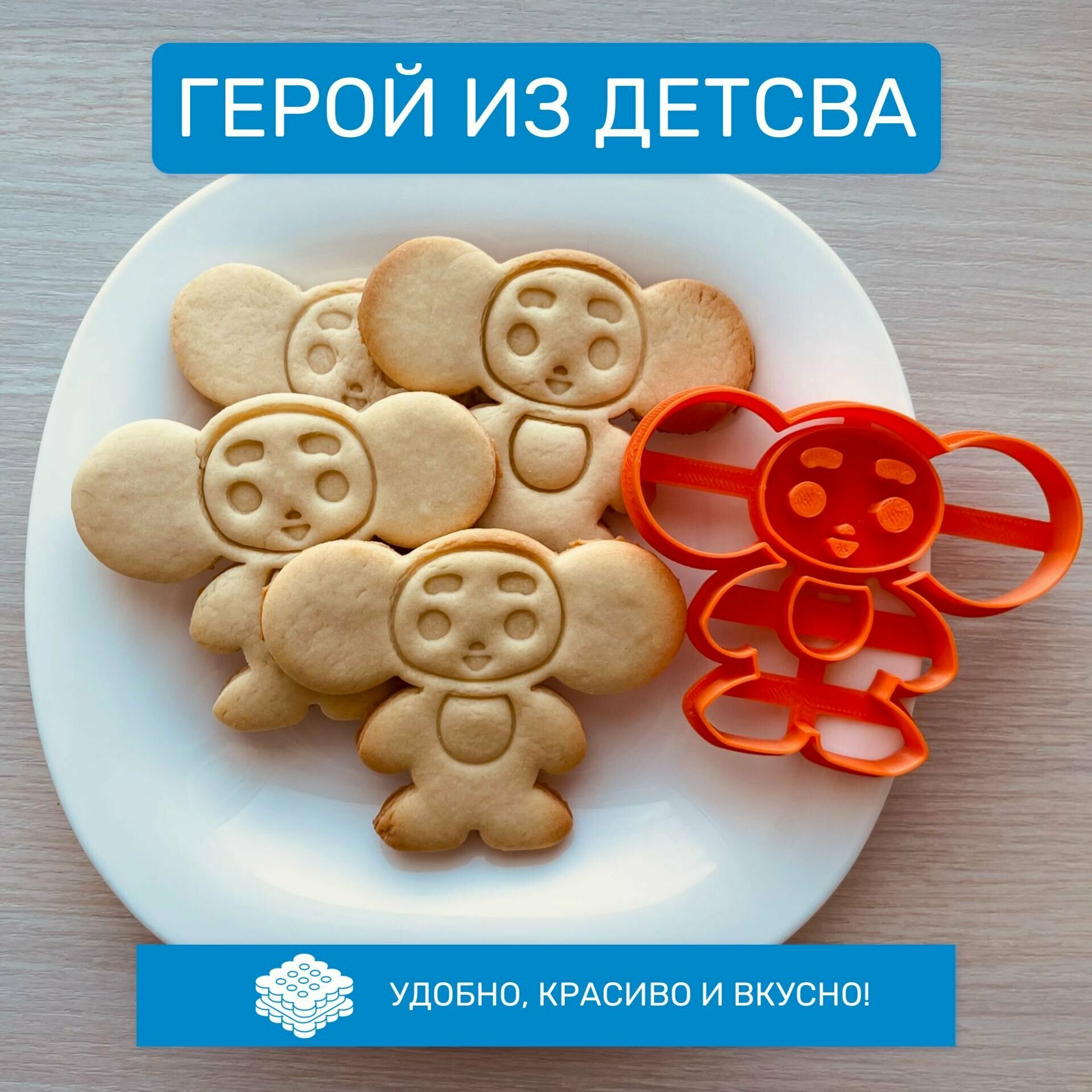 Форма для печенья 