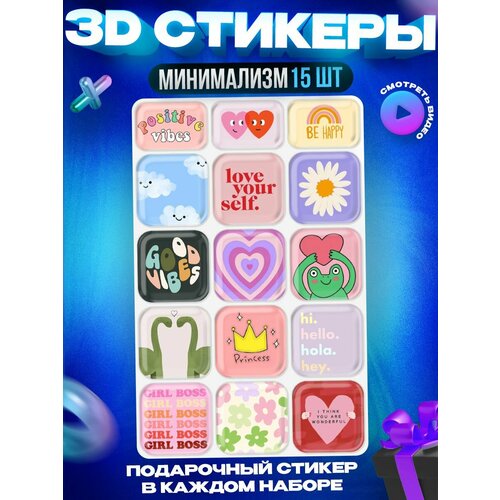 Стикеры на телефон наклейки 3d бежевые 410₽