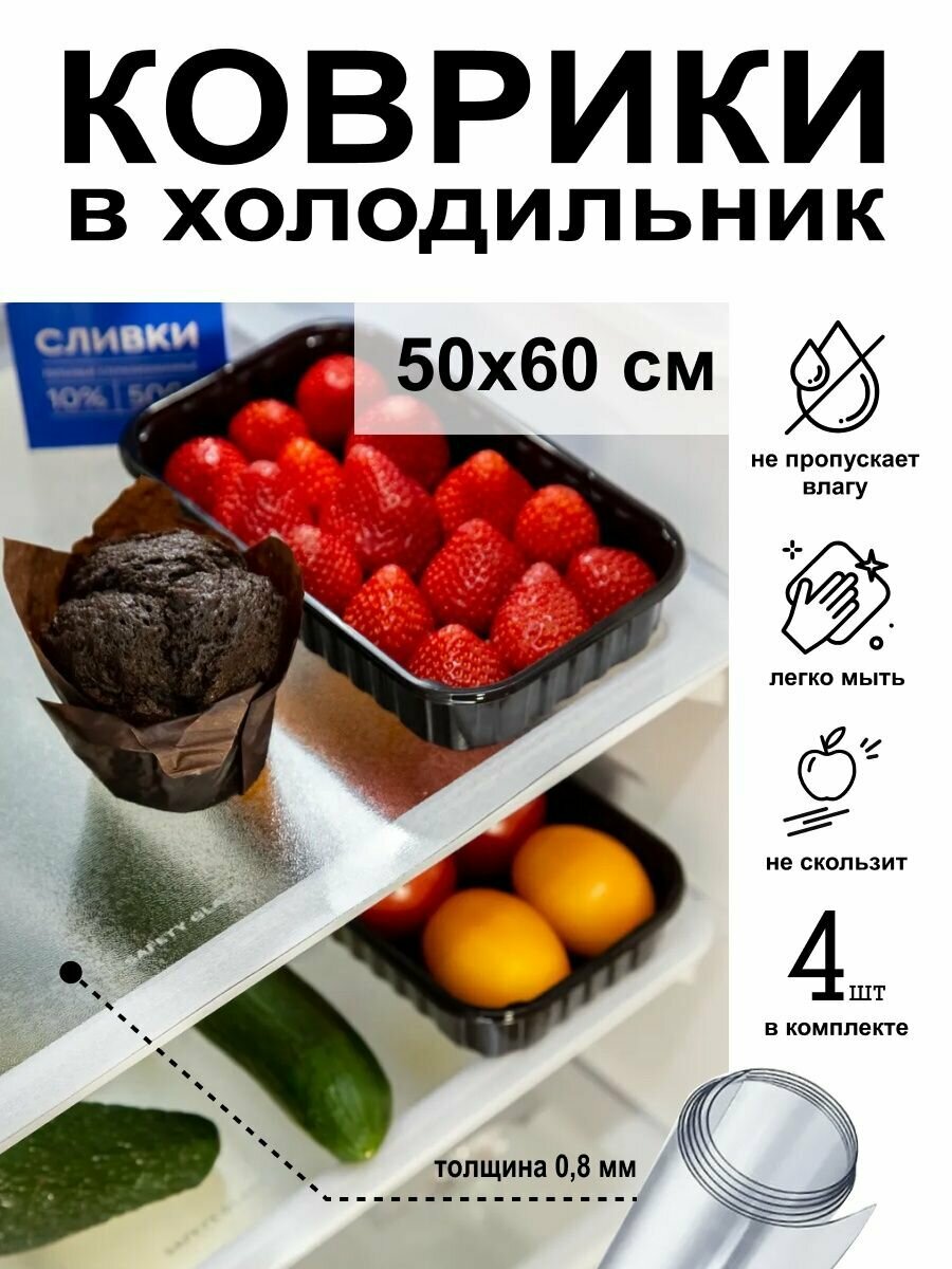 фото Коврики для холодильника силиконовые 50х60, 4шт