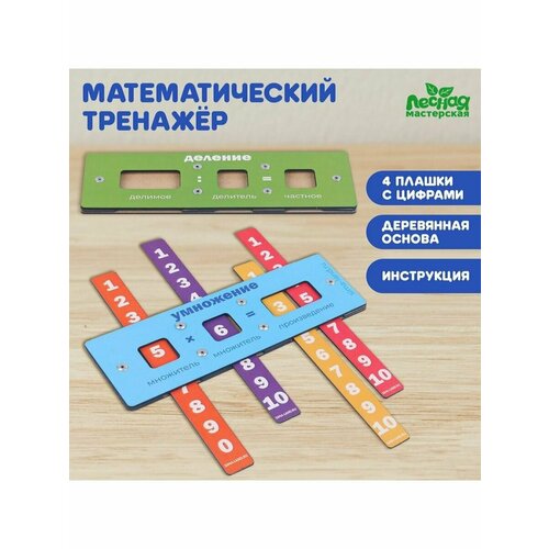 Математический тренажёр (умножение и деление) раннее развитие clever математический тренажер умножение и деление 1 4 классы
