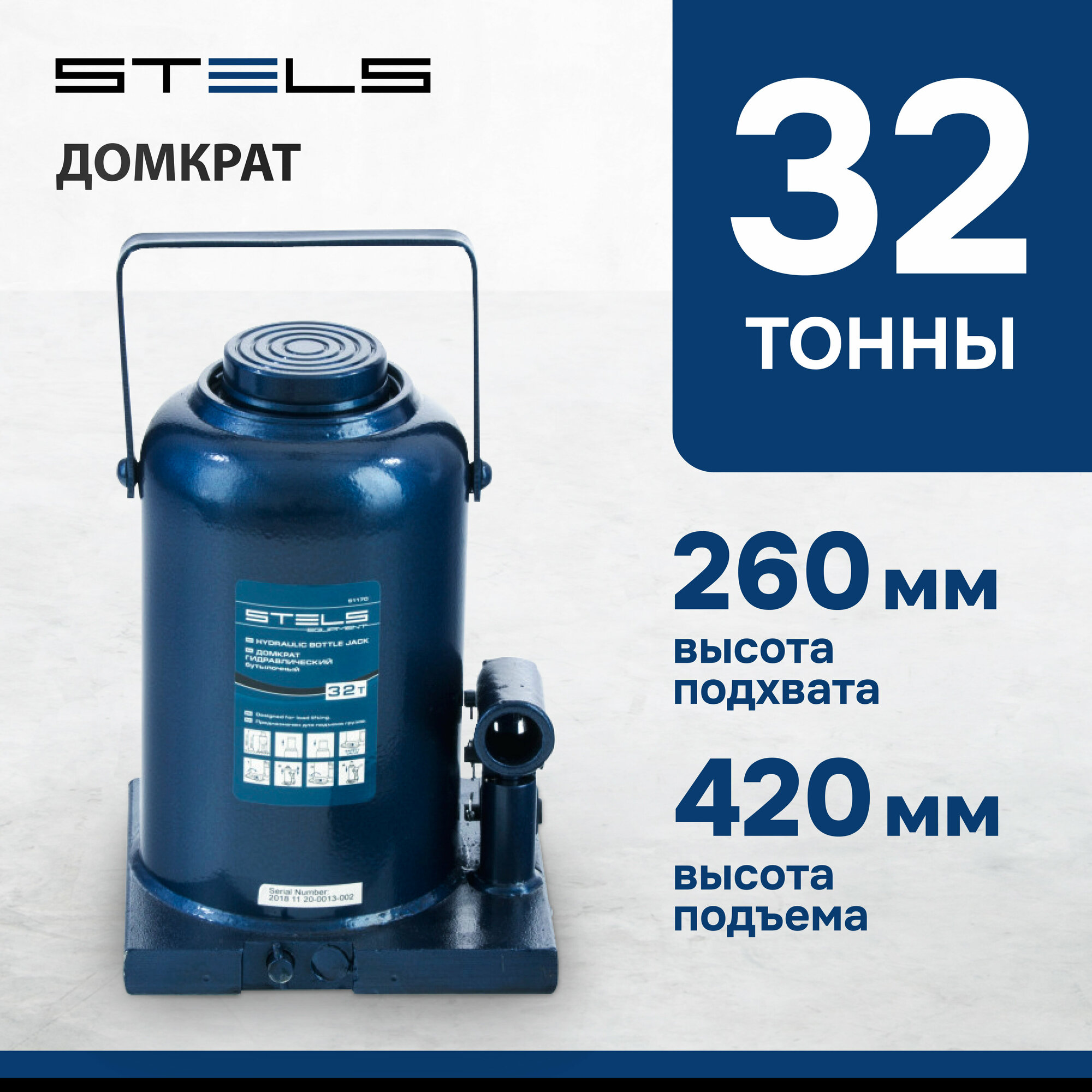 Домкрат гидравлический бутылочный Stels 32 т, h подъема 260-420 мм 51170