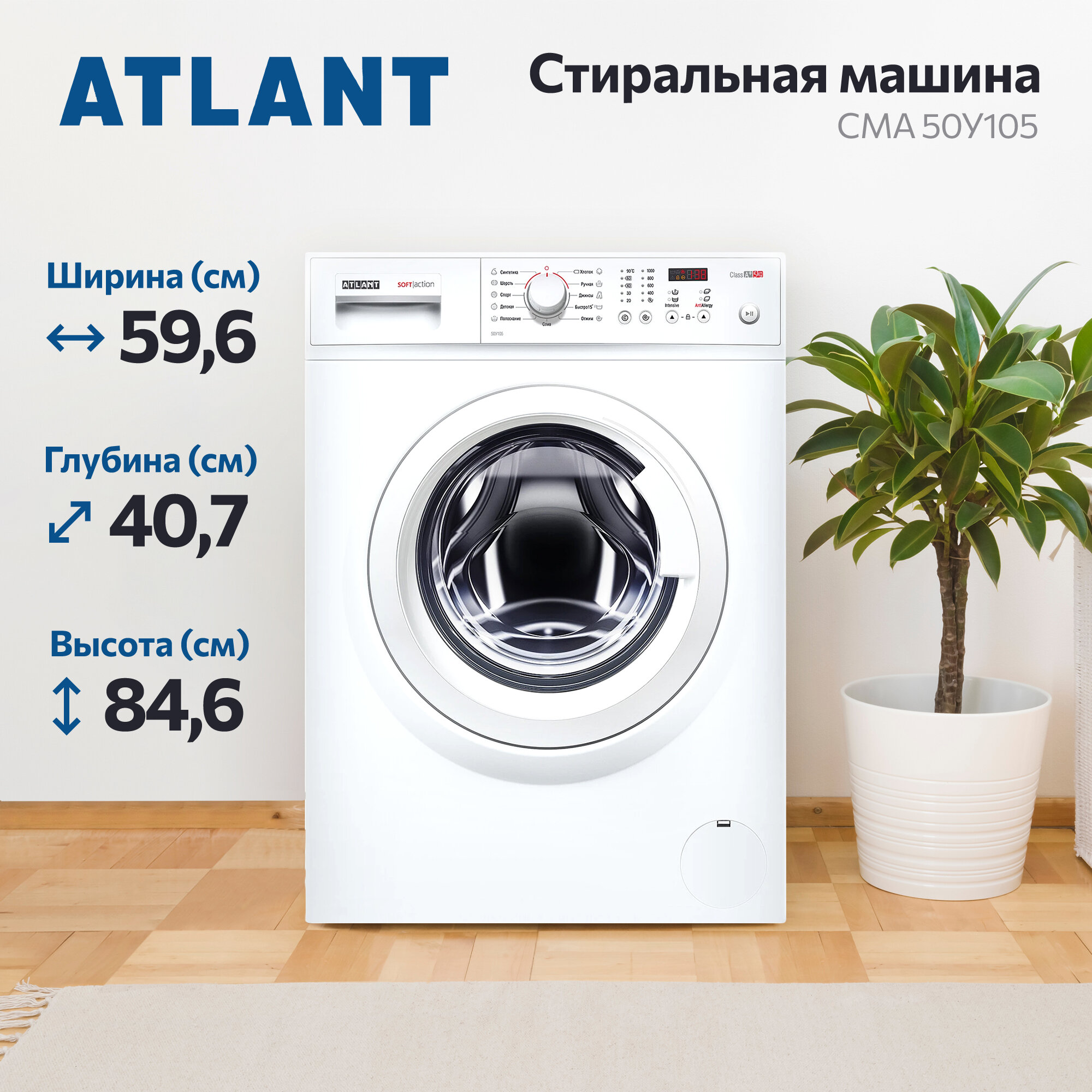 Стиральная машина ATLANT 50У105-00