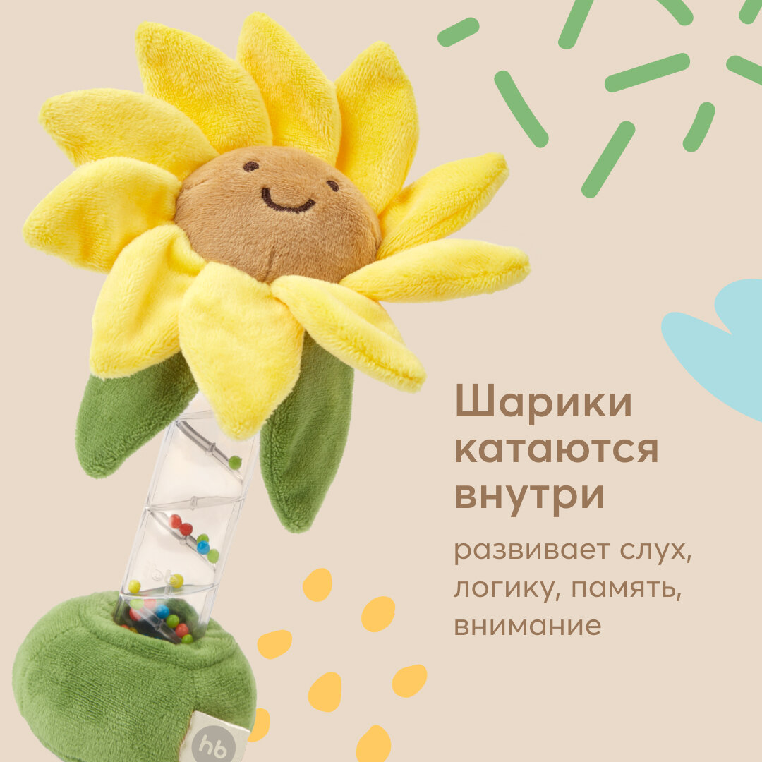 330713 Игрушка-погремушка детская Happy Baby цветочек подсолнух для малышей, шуршалка, желтая