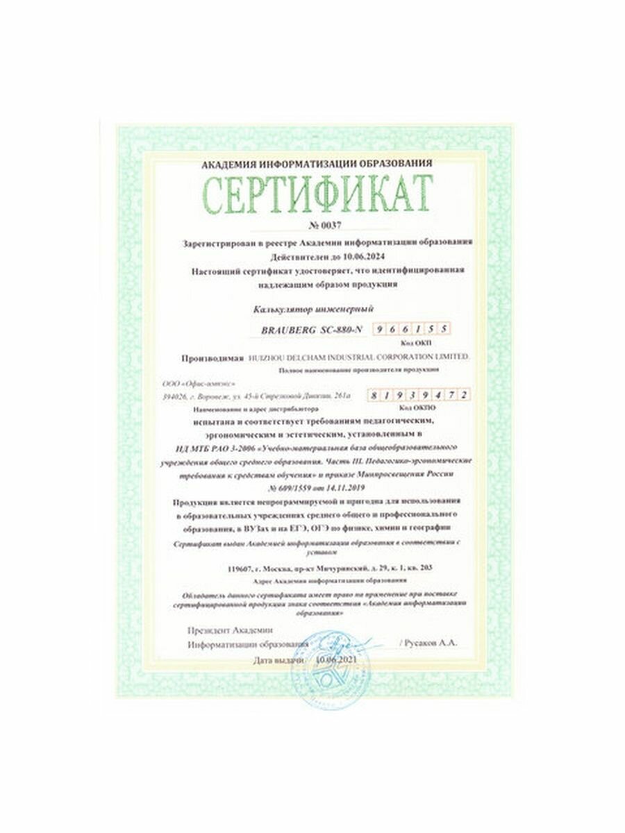 Калькулятор научный BRAUBERG SC-880-N — фото 20