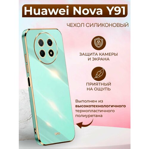 Силиконовый чехол xinli для Huawei Nova Y91 / Хуавей Нова У91 (Бирюзовый)