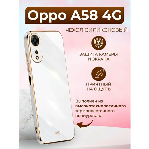 Силиконовый чехол xinli для Oppo A58 4G / Оппо А58 4G (Белый) смартфон oppo a58 6 128gb green
