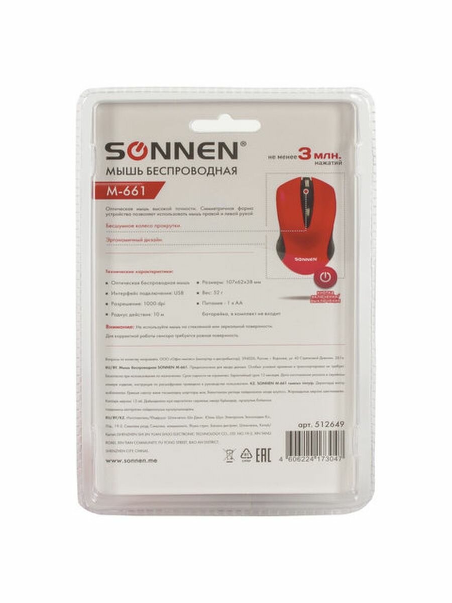 Мышь беспроводная SONNEN M-661Bl, USB, 1000 dpi, 2 кнопки + 1 колесо-кнопка, оптическая, синяя, 512648 - фото №14