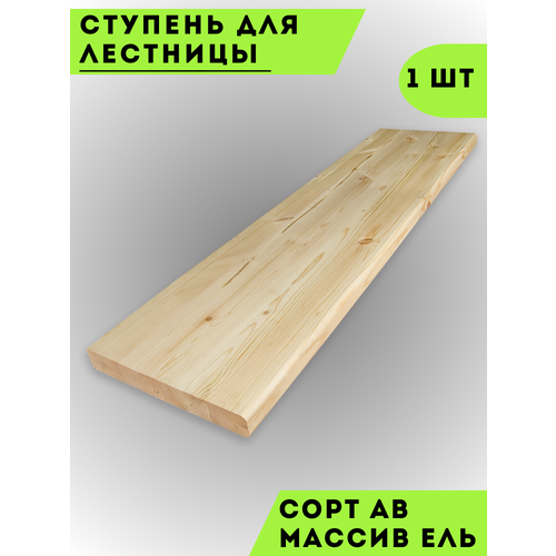 Ступени деревянные для лестницы (подоконник, полка) / Сорт-АБ / 800x300x40 мм