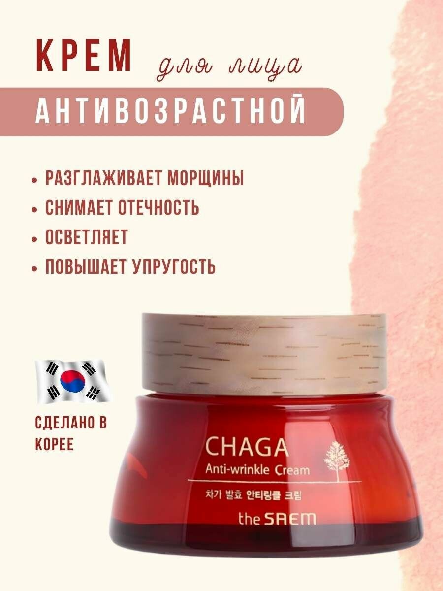 Крем для лица антивозрастной The Saem Chaga Anti-Wrinkle Cream 60мл - фото №14