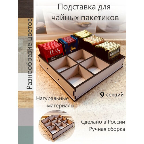 Подставка для чайных пакетиков Биг Л